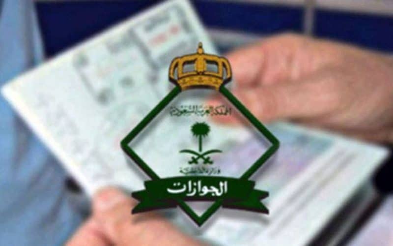 السعودية تعلن الرسوم والمدة الجديدة لتأشيرة الزيارة