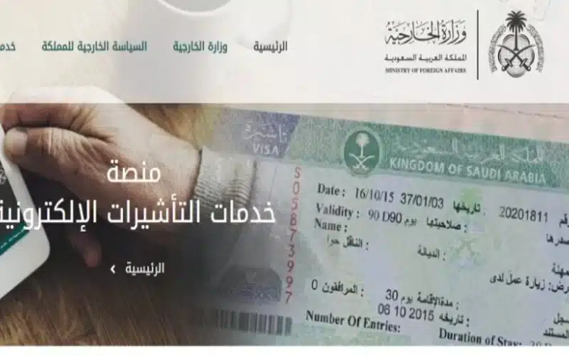الشرح الوافي الكافي لأسرع منصة سعودية لإنجاز التأشيرات العائلية 2023