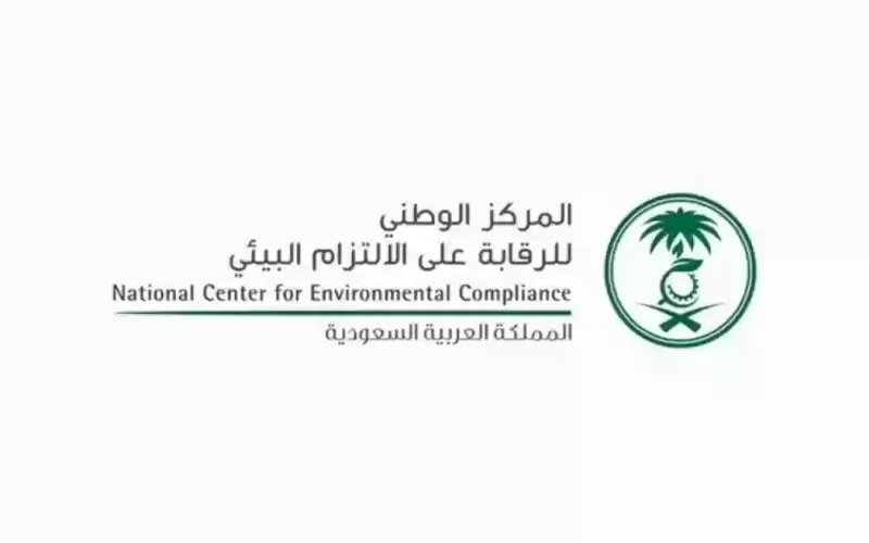 وظائف شاغرة في المركز الوطني للرقابة على الالتزام البيئي في السعودية ..رابط وشروط التقديم