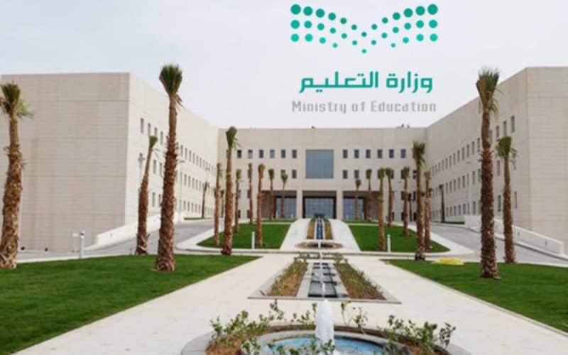 التعليم السعودي يمنع رسمياً من اليوم كل هذه الاشياء داخل المدارس