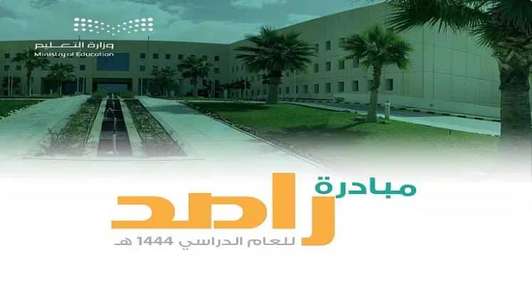 التعليم في السعودية تطلق مبادرة لرصد حالات تعاطي المخدرات بين الطلبة والتعامل معها