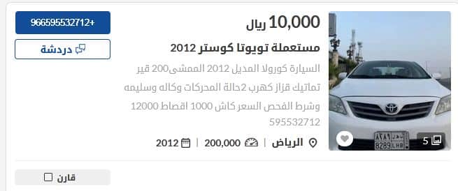 ارخص سيارات تويوتا كورولا مستعملة في السعودية .. بسعر 10ألف ريال للبيع النهائي لدواعي السفر