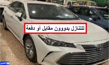 سيارات تويوتا نظيفة جدا بنظام التنازل مجاناً في السعودية 2023